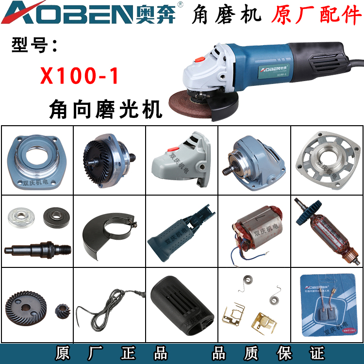 奥奔X100-1角磨机原厂配件转子定子机壳碳刷金尚KA860-100磨光机