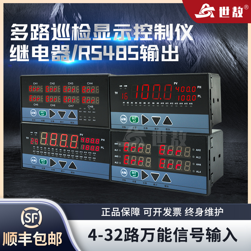 4-32多路巡检智能显示仪表数显温度报警温控器继电器变送表RS485