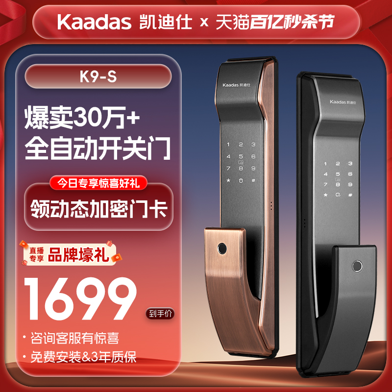 凯迪仕K9-S全自动指纹锁智能门锁电子锁家用防盗门锁