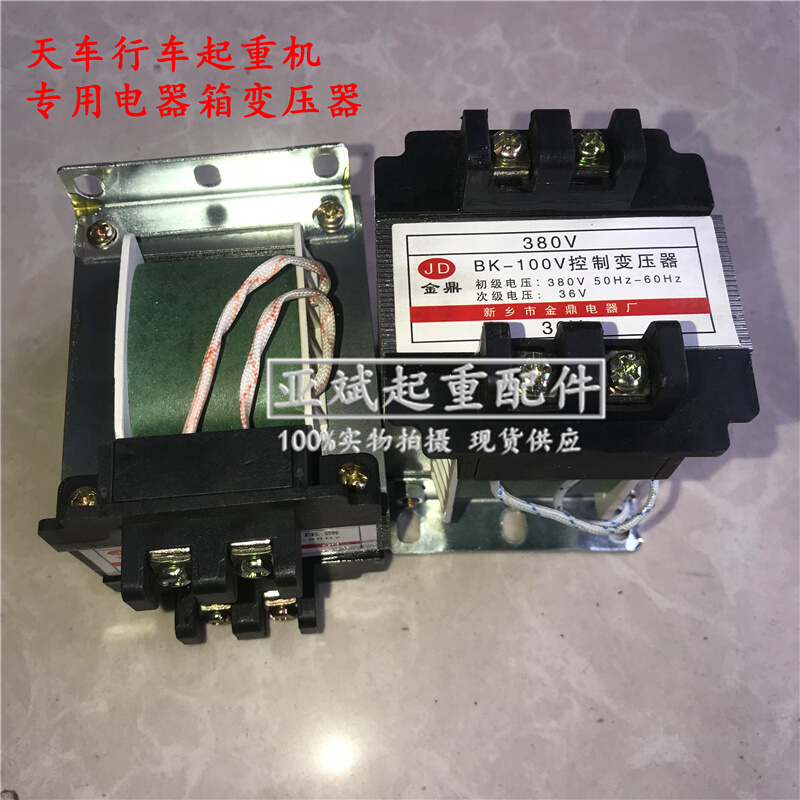 JD新乡市金鼎电器厂BK-100V控制变压器380变36伏纯铜电器箱变压器