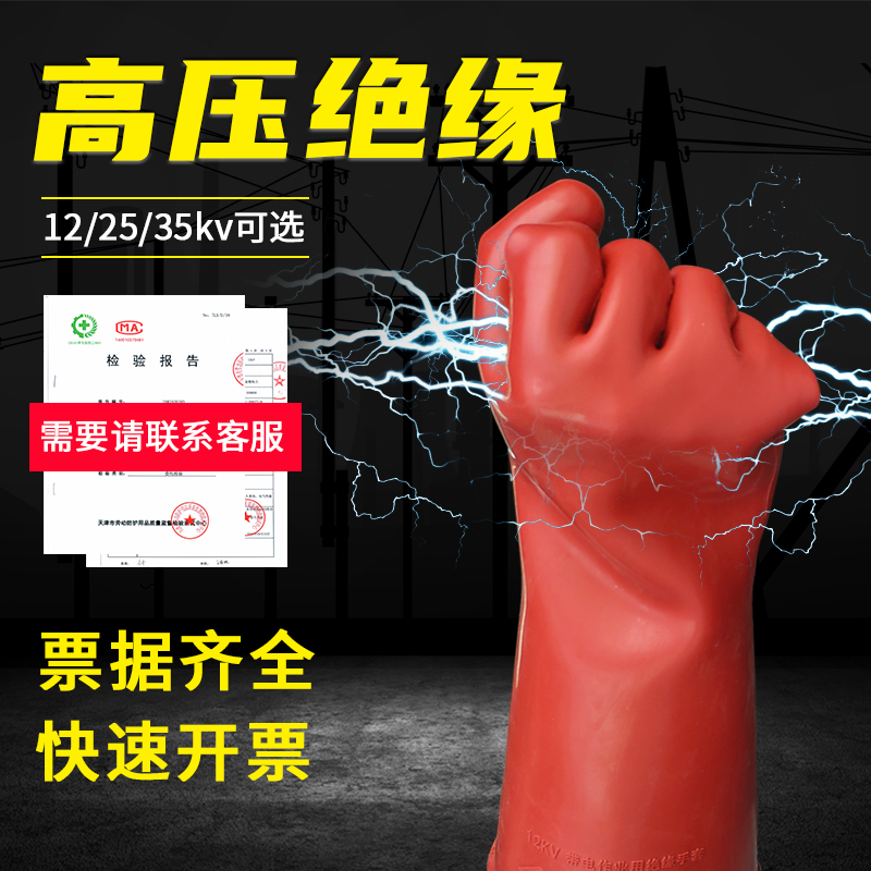 金能电力高压绝缘手套12/25/35KV电工带电作业橡胶手套JN-JYST-TB