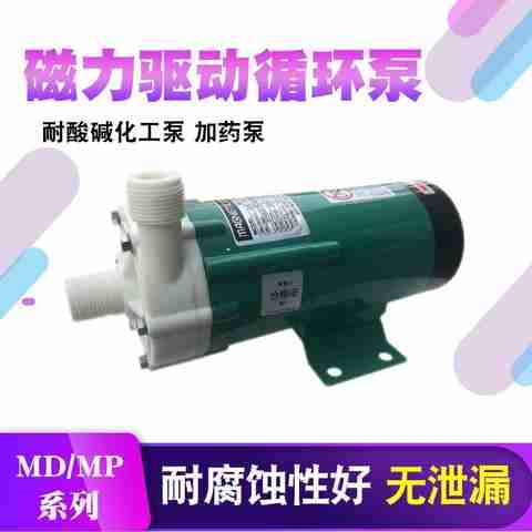 磁力泵驱动循环泵MP/MD-30RM40R55R77R100RM耐腐蚀耐酸碱微型化工