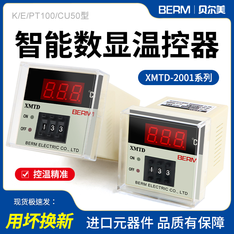 XMTD-2001 2002数显温控仪220V380V温控表E型PT100型K型温控器