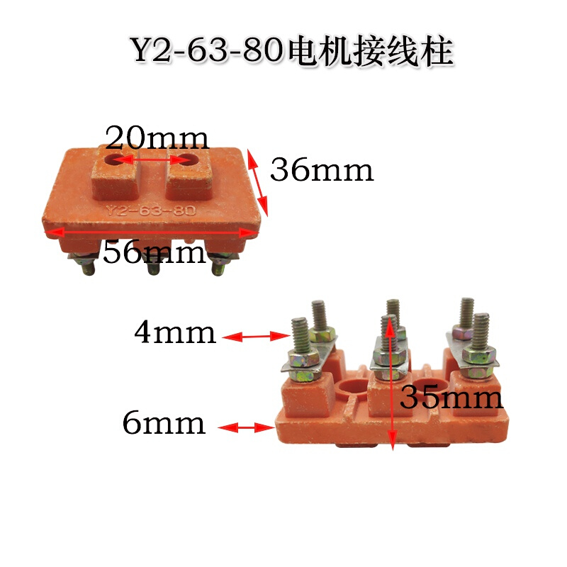 Y2系列63-80电机接线柱电动机接线板马达绝缘桩头0.55-0.75KW