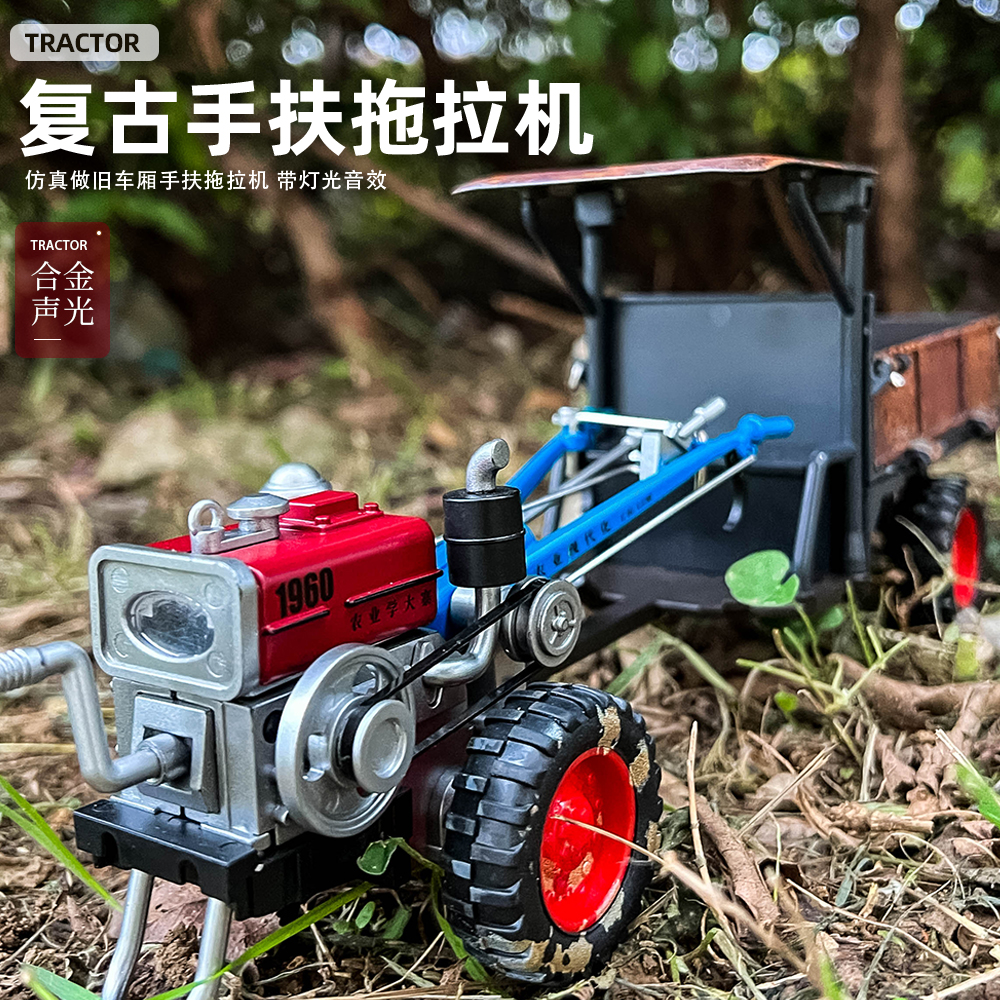 号大合金拖拉机模型手扶农用车耕地车声光玩具复古儿童玩具工程车