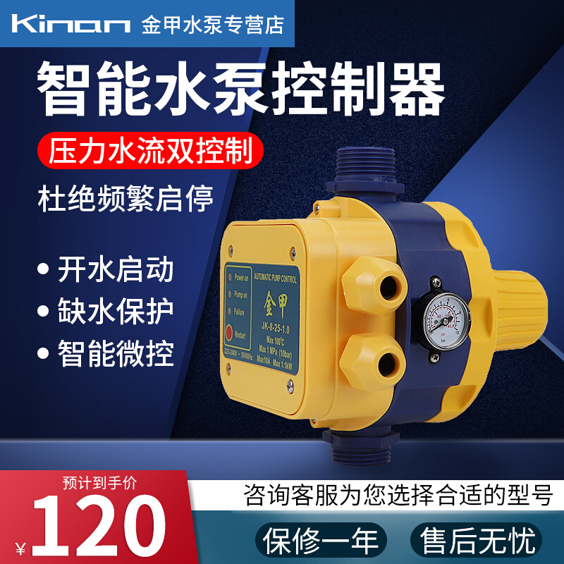 全自动水泵智能控制器水位水流感应增压水泵启停电子压力开关