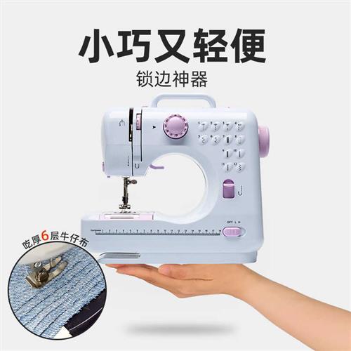 缝纫机家用小型全自动电动便携多功能锁边机迷你手持式缝补裁缝机
