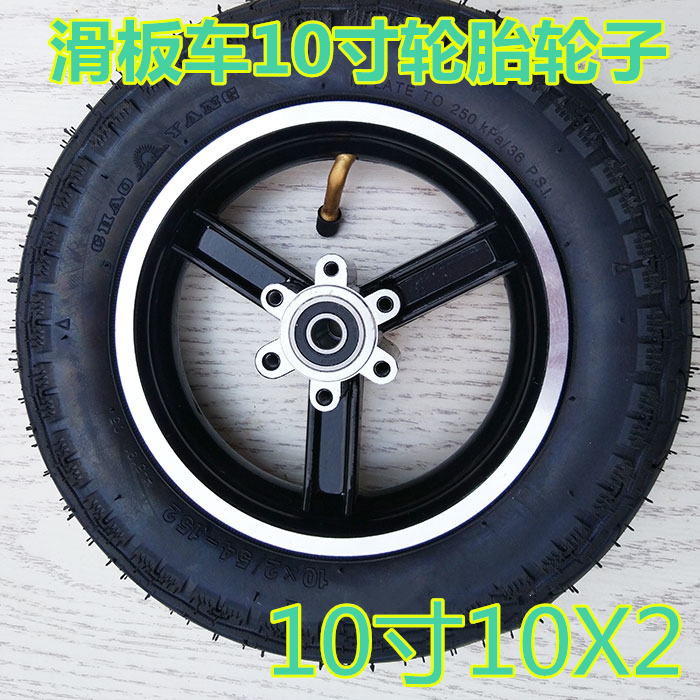10x2寸2.125/10x2.5寸轮子内胎外胎真空胎电动滑板车轮胎正新朝阳