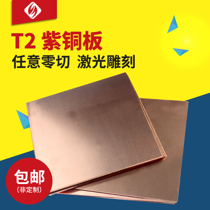 圣吉利T2紫铜板材加工定制零切H59铜材条H62黄铜带1 2 3 4 5 10mm