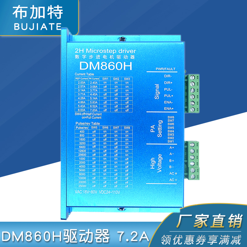 DM860H DSP数字式57/86步进电机驱动器带风扇替代雷赛DMA860H