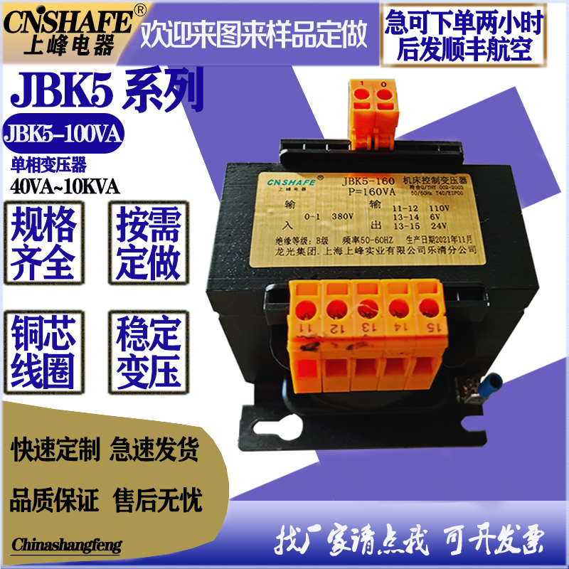 JBK5单相800va隔离变压器220v415v转380v220v70v60v5伏24v18v90瓦