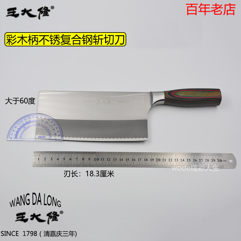 上海王大隆彩木柄复合钢斩切刀家用厨房菜刀不锈钢刀具超快切肉刀
