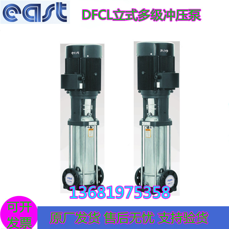 上海泵业DFCL立式冲压多级离心泵高扬程高压力工业级增压泵