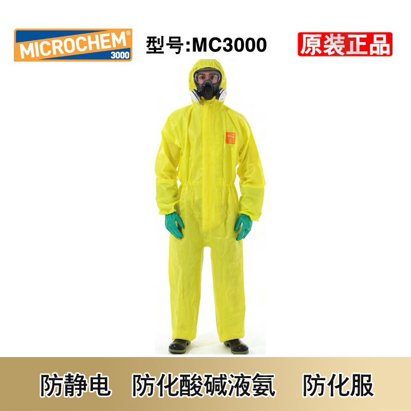微护佳3000连体带帽耐酸碱防化服化学实验防护服硫酸服带袖围裙