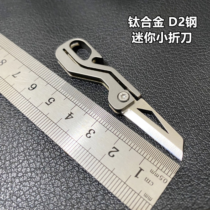 EDC多功能迷你小折刀 钛合金 D2钢刃小刀 随身快递刀 应急钥匙刀
