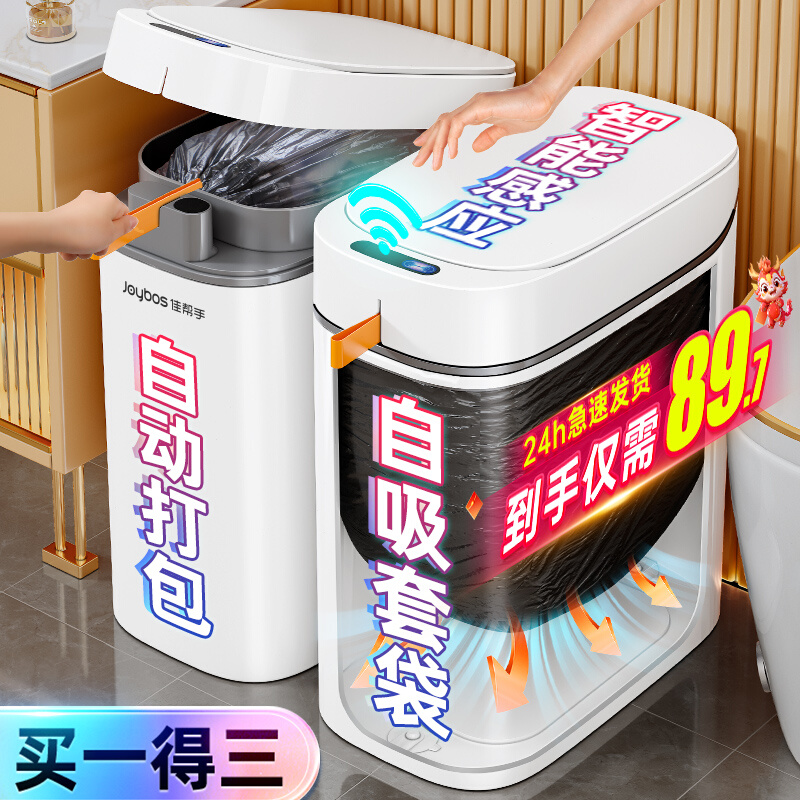 佳帮手智能感应垃圾桶卫生间厕所家用新款客厅厨房全自动打包电动