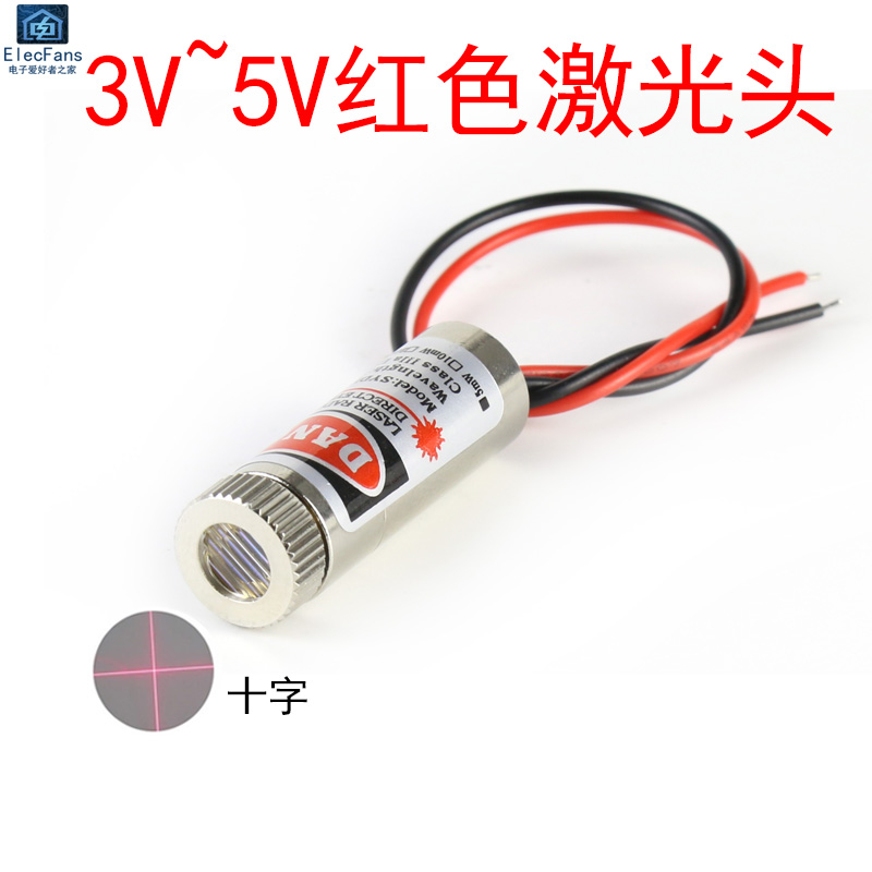 3V-5V十字 激光头 5mW红色光电红外线定位镭射头二极管 外径12mm