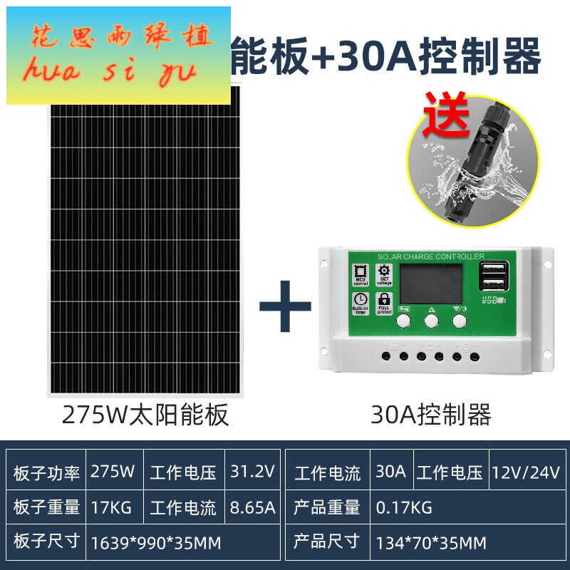 花思雨太阳能电池板太阳能发电板电池板12v光伏发电家用小型户外