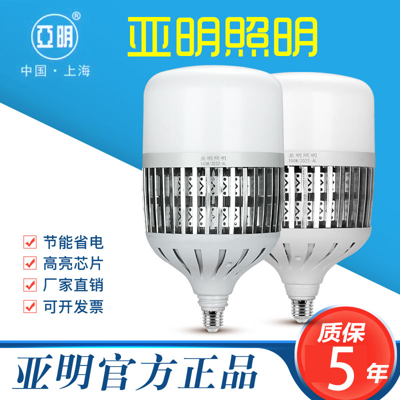 上海亚明led灯泡球泡节能灯E27E40螺口50w80w100w150w200w超亮