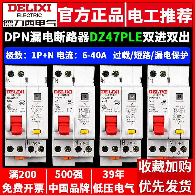 DZ47PLE空气开关带漏电断路器1P家用DPN漏保护20A25A32A40A