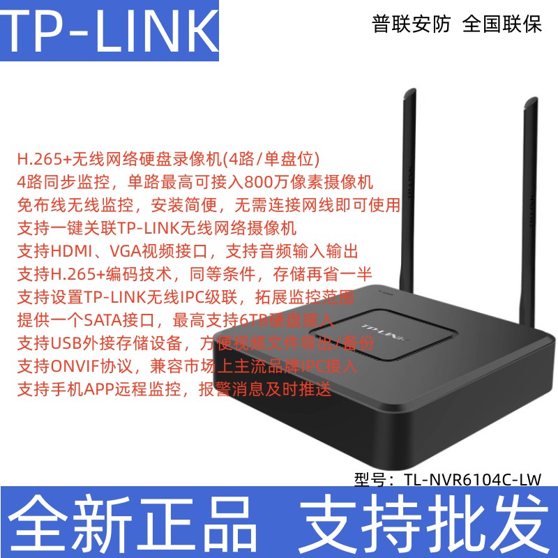 TP-LINK无线硬盘录像机H2.65+监控主机WIFI无线摄像头NVR6104C-LW
