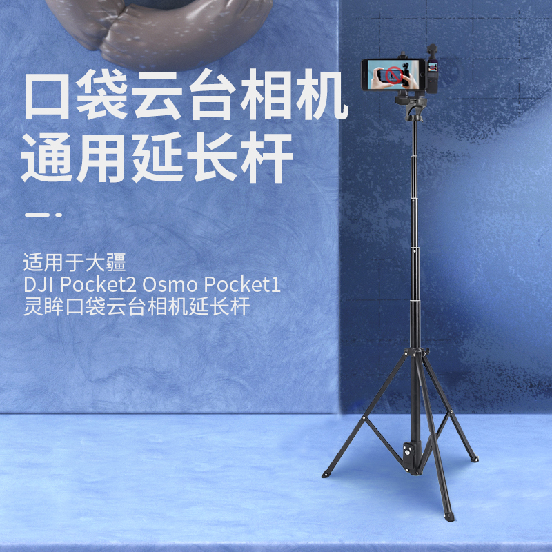 适用大疆DJI Osmo Pocket2/3 Action2灵眸1口袋云台相机配件手机固定支架便携三脚架手持可伸缩延长杆自拍杆