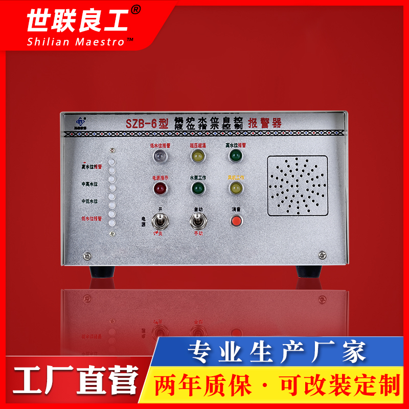 SZB3/6锅炉报警器 全自动手动高低水位液位控制报警仪电极传感器