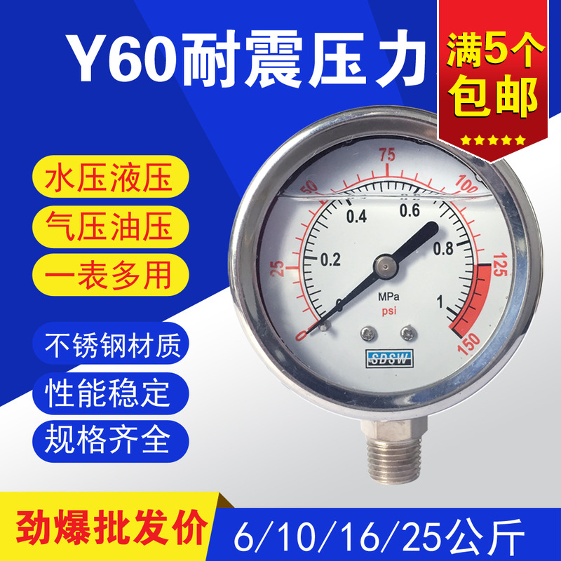 Y60不锈钢耐震压力表 水压压力表气压表0-2.5mpa油压表轴向压力表