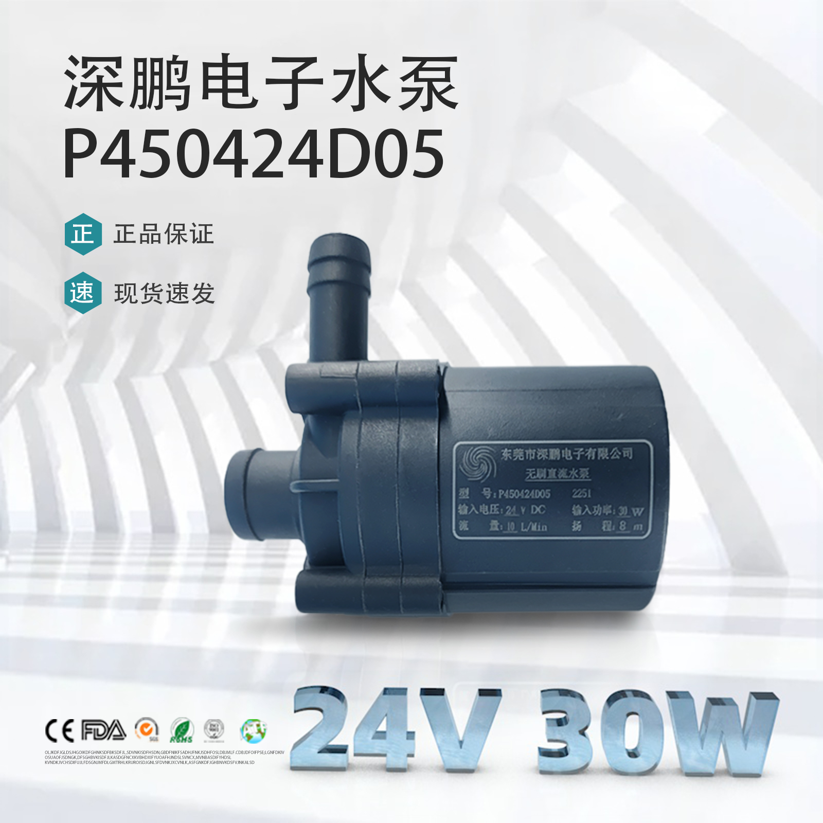P450424D05深鹏电子无刷直流30W稳定低耗高能工业激光冷水机水泵