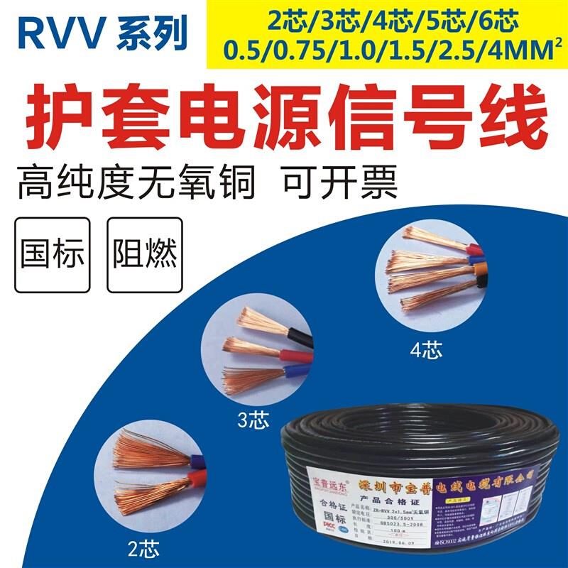 国标RVV2 3 4 5芯0.5 0.75 1.0 1.5 2.5 4平方电源信号护套电缆线