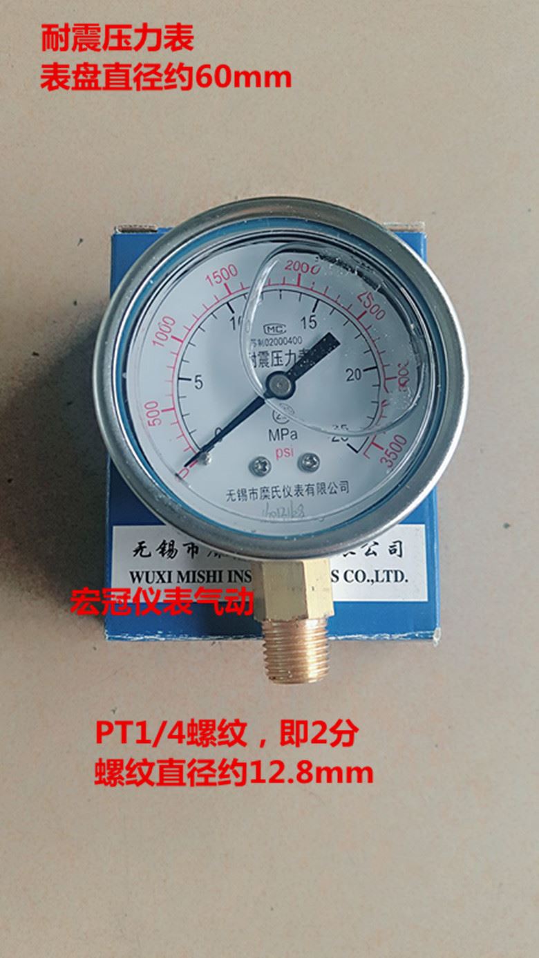 无锡糜氏耐震压力表 YN60径向油压表 立式液压表 气压表PT1/4 M14