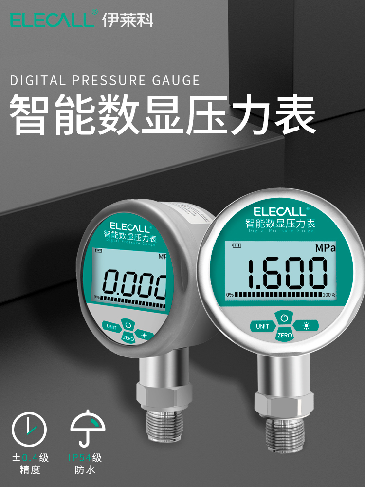 伊莱科智能数显表EYS-80耐震水压油压气压液压高精度数字表真空表
