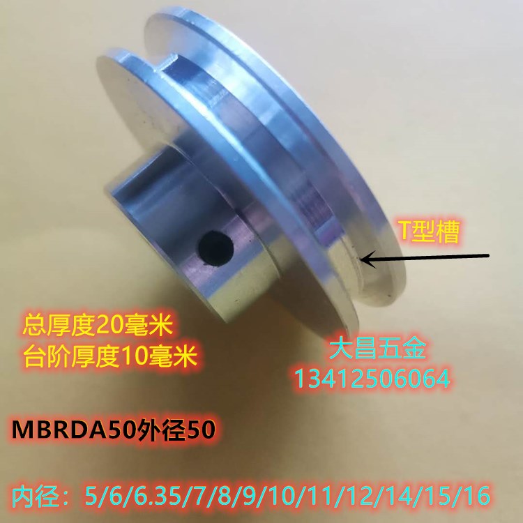 马达DIY模型铝合金5毫米圆皮带轮单槽米思米型MBRDA50V槽广州现货