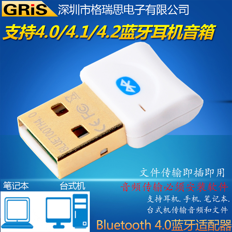 GRIS USB蓝牙适配器4.0电脑CSR8510创维电视机游戏手柄接收发射器