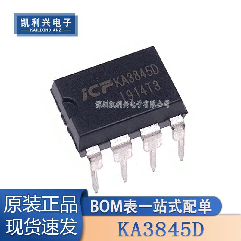 全新原装 KA3845D  DIP-8直插 KA3845 电源管理芯片IC 现货可直拍