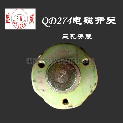 普机QD274起动机 电磁开关 上柴6135 24V启动马达吸铁磁力吸力