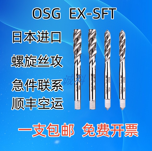 日本进口OSG螺旋丝攻M1.7X0.35机用上排屑螺旋丝锥M2.5M4M5M36810