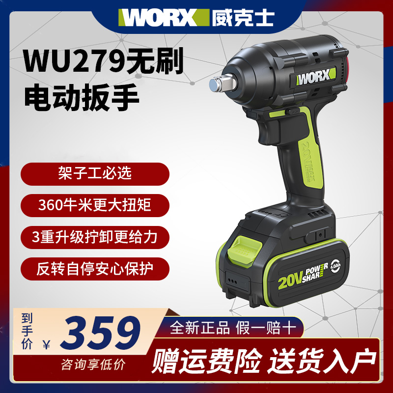 威克士WU279无刷电动扳手大扭力汽修木工架子工充电风炮电动工具