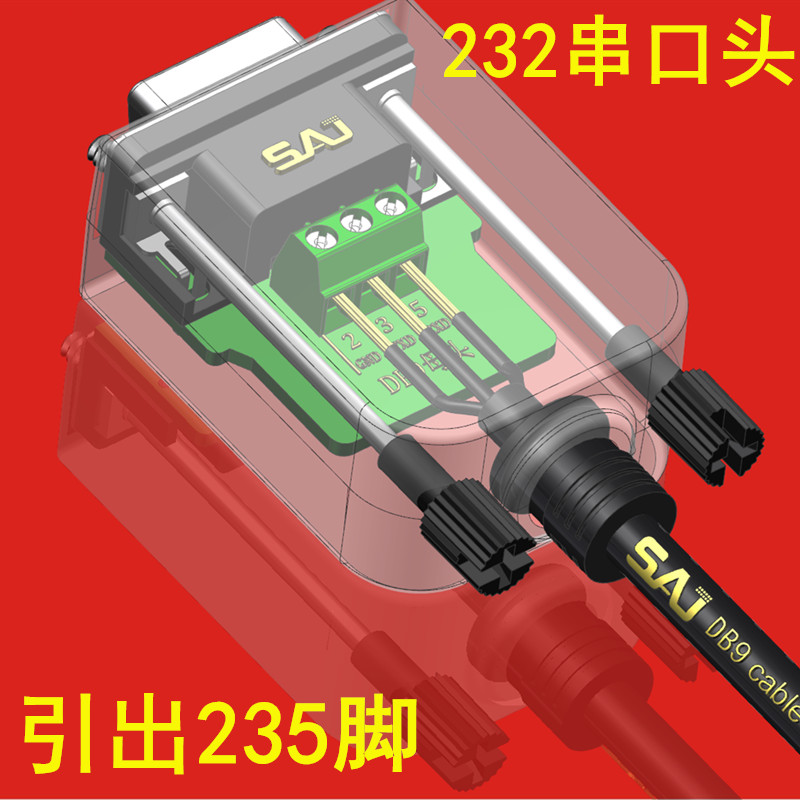 DB9免焊接头235脚232串口免焊接头9针免焊公头母头DB9转接线端子