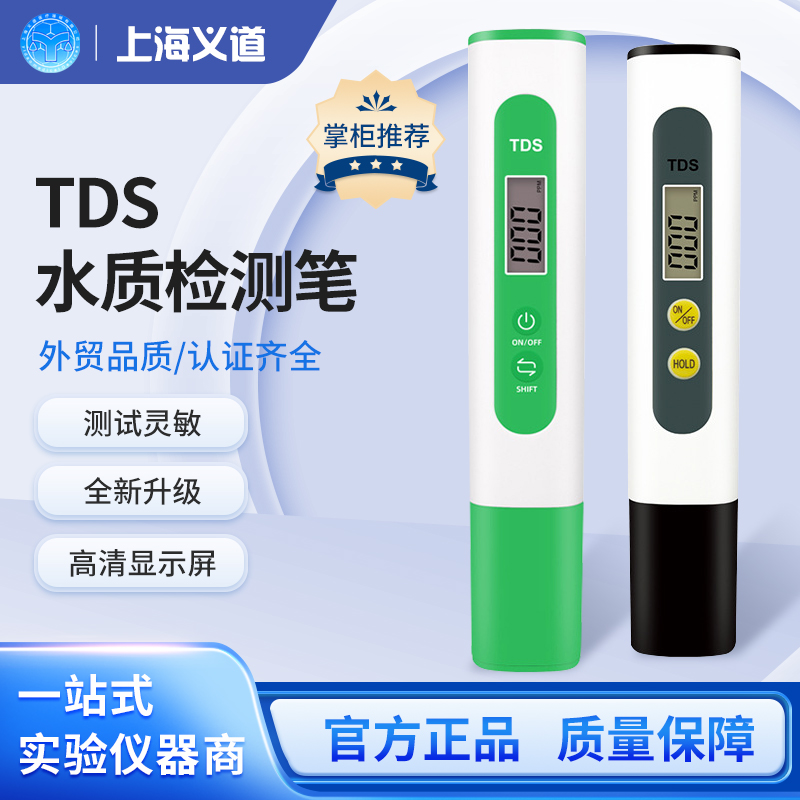 TDS水质检测笔高精度新款测水笔家用自来水净水机饮用水监测仪器