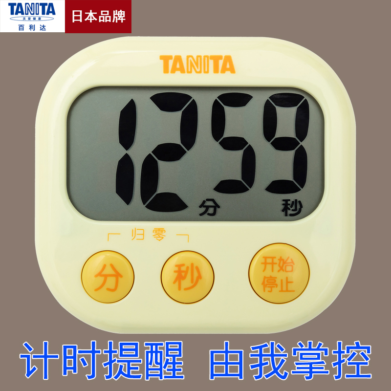 日本百利达TANITA家用厨房闹钟电子计时器定时器学生习提醒TD-384