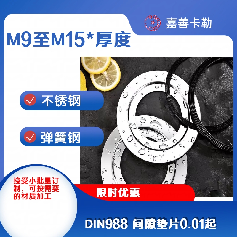 DIN988不锈钢超薄精密调整垫圈圆形轴承平垫片M9M10M12M13M14M15