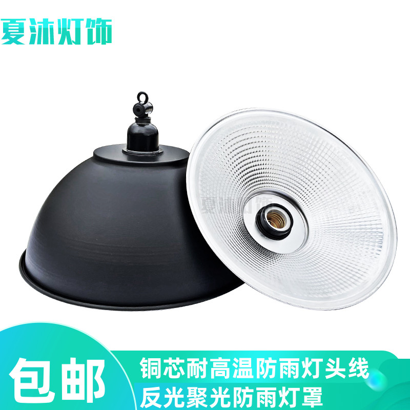 黑色圆形工业灯罩吊装户外露天防水E27螺口灯座照明铝外壳不锈钢
