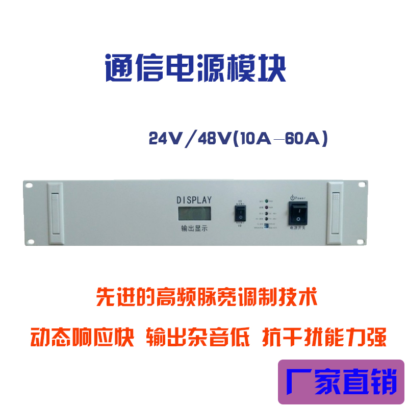 通信电源模块AC220V-DC24V10A/20A/30A/40A/50A/60A高频开关电源