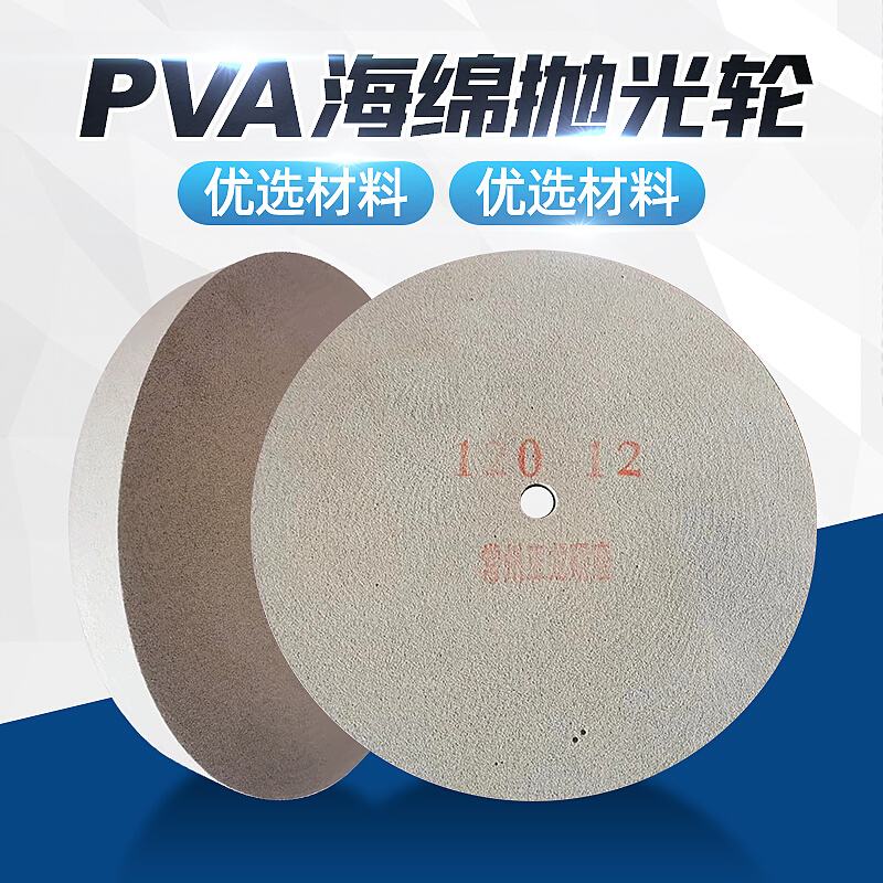 PVA海绵轮 橡胶砂轮金属不锈钢抛光轮石材大理石玻璃镜面抛光片*