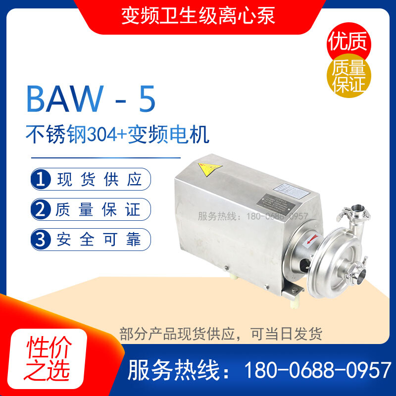 BAW-5T变频卫生级离心泵不锈钢耐腐蚀泵3T-16-0.75kw耐酸碱化工泵