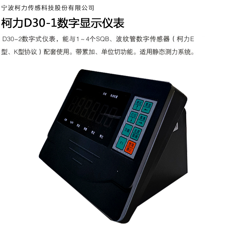 柯力D30—1数字显示仪表地磅称重表头电子秤显示器台秤显示仪表