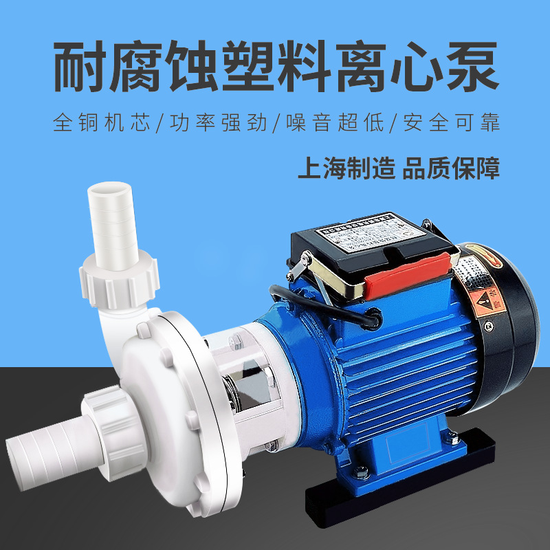 永帆 FS0.75KW塑料小型离心耐腐蚀泵104 103三相电镀厂化工厂水泵