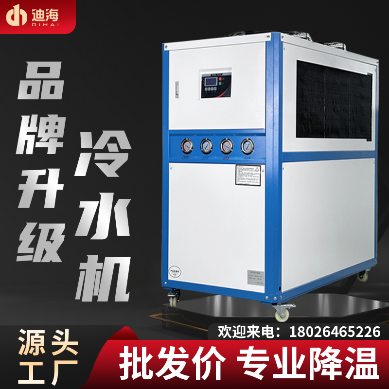 工业冷水机循环小型冷冻机风冷式5匹冷水式制冷机机组10匹冷却机
