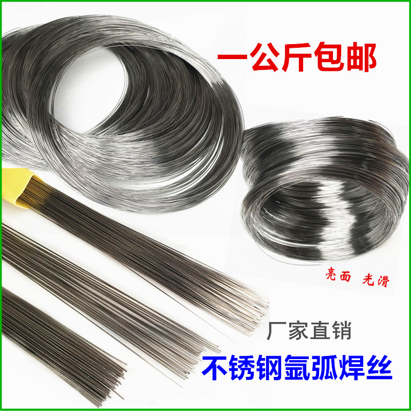 304不锈钢氩弧焊丝1.5/1.2卷丝1.0软丝2.0焊接钢丝201亮丝316盘丝